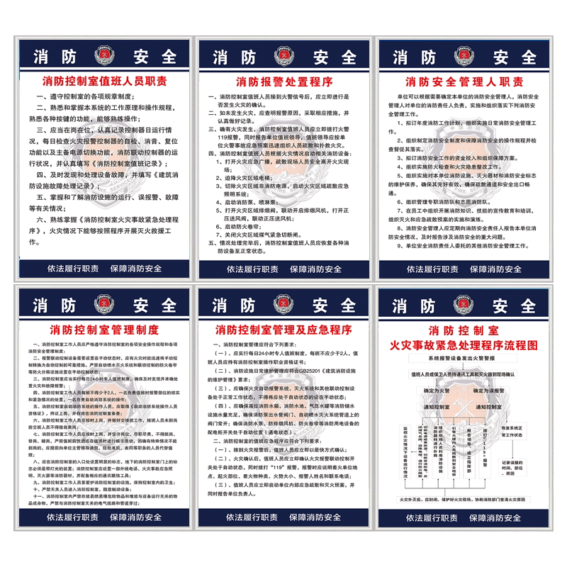 消防控制室管理制度上墙制度牌