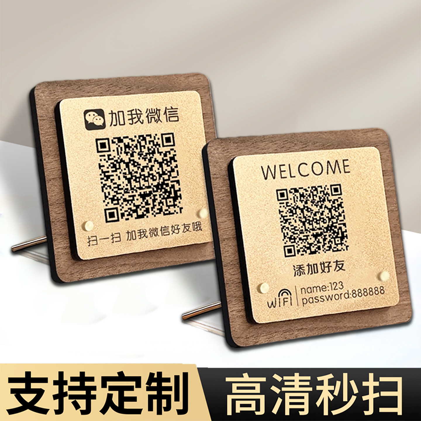 亚克力添加好友二维码展示牌摆台