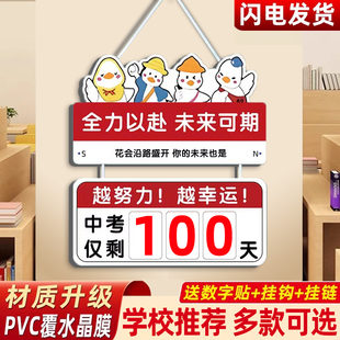 中考倒计时日历提醒牌2025考试励志标语挂牌高考倒计时提醒牌日历创意家用提示牌教室牌标识牌标牌子日历墙贴