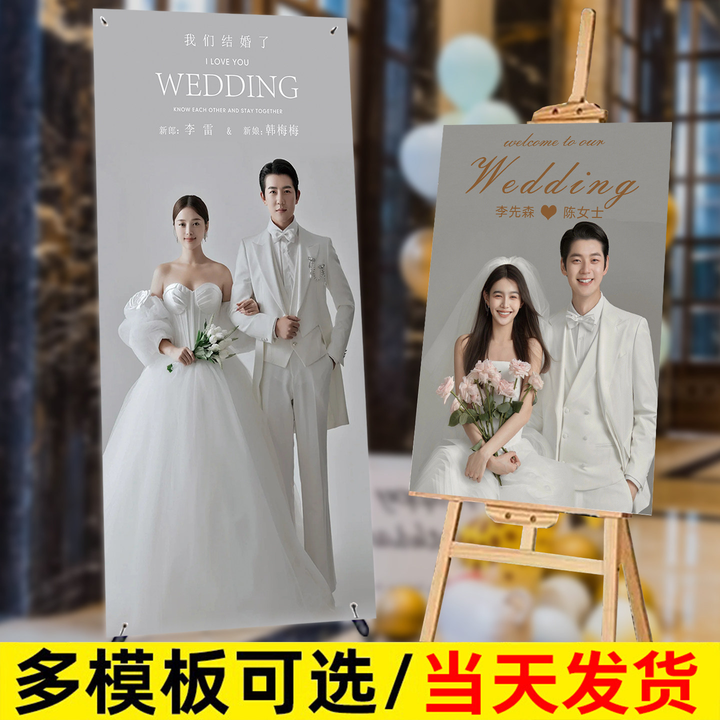 结婚迎宾海报定制易拉宝当天发