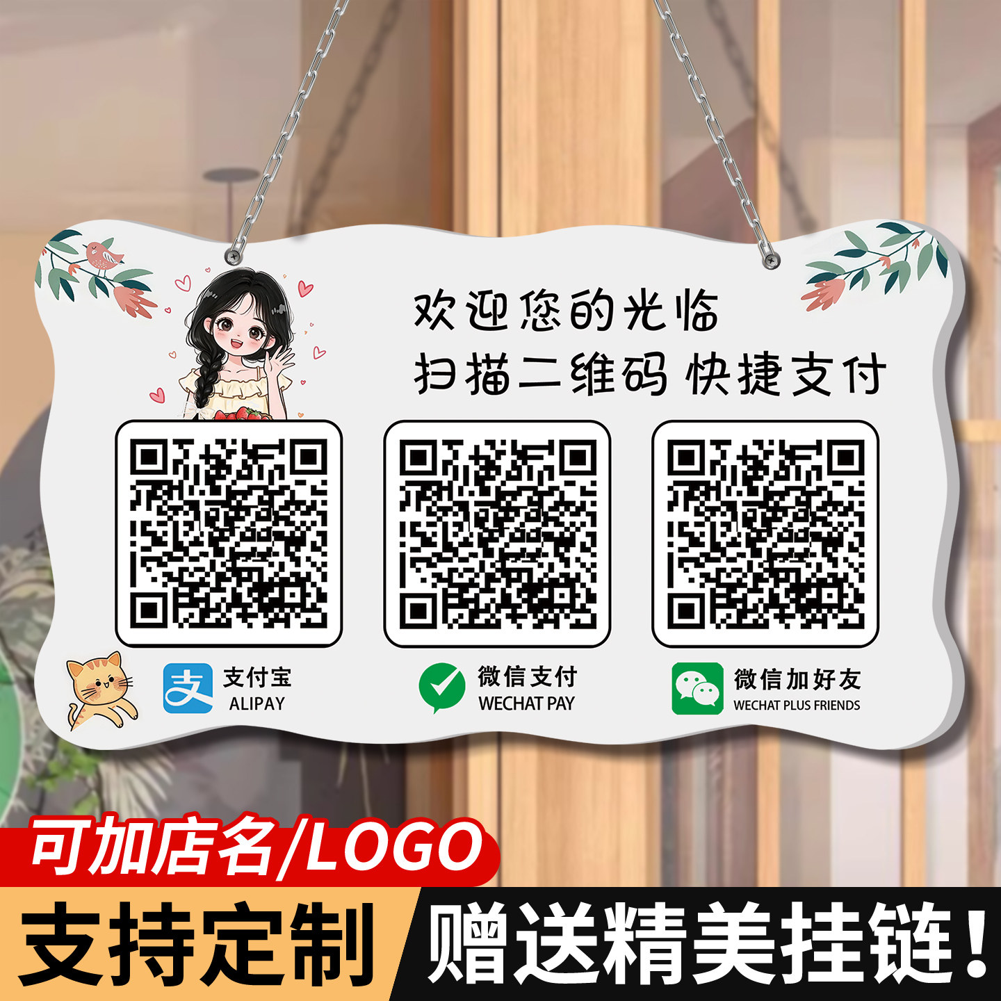 亚克力定制收付款二维码展示牌