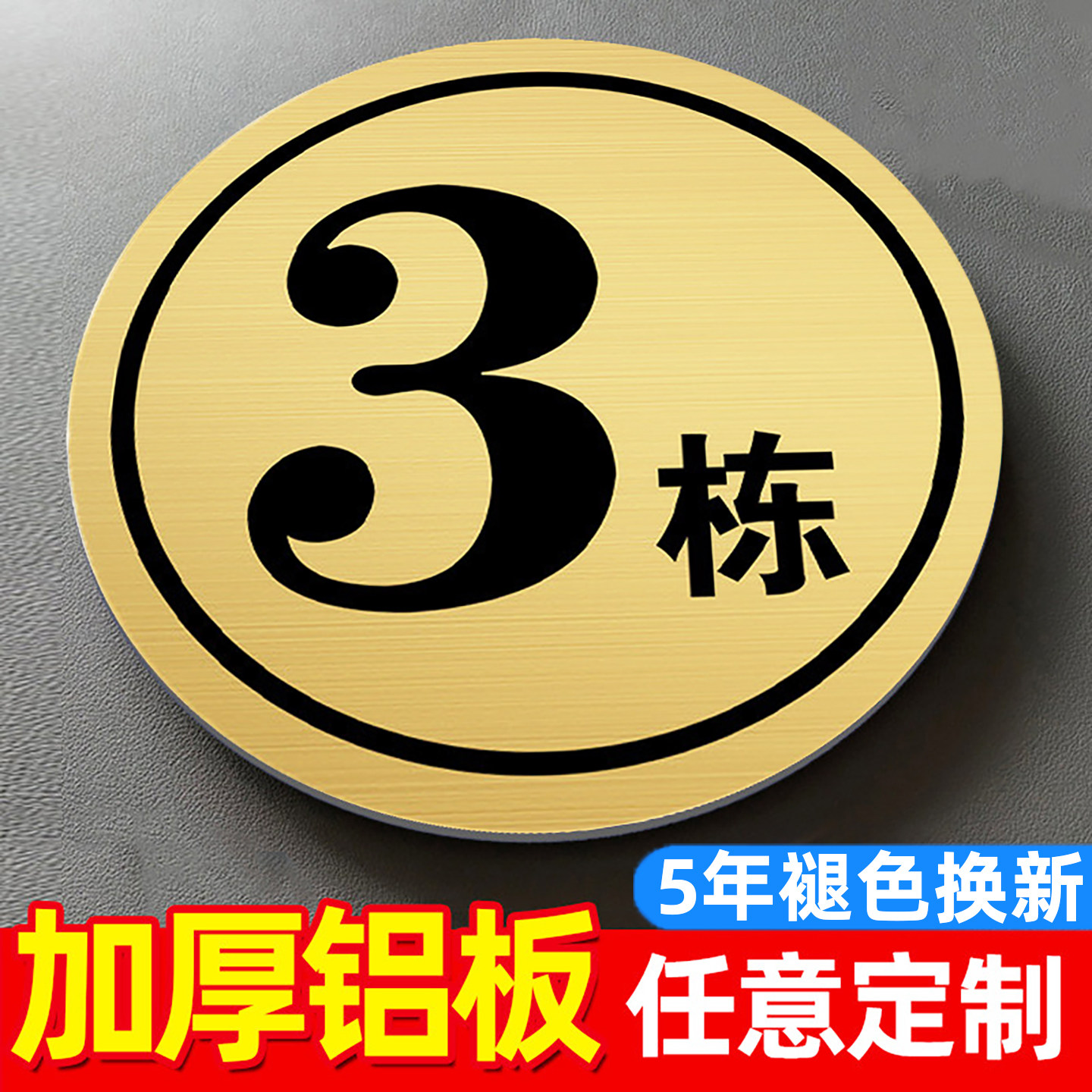 小区楼栋标识牌楼层号码牌单元牌门牌号铝板定制23号楼幢号牌索引牌单元楼栋牌门牌厂区仓库车间编号牌圆形1