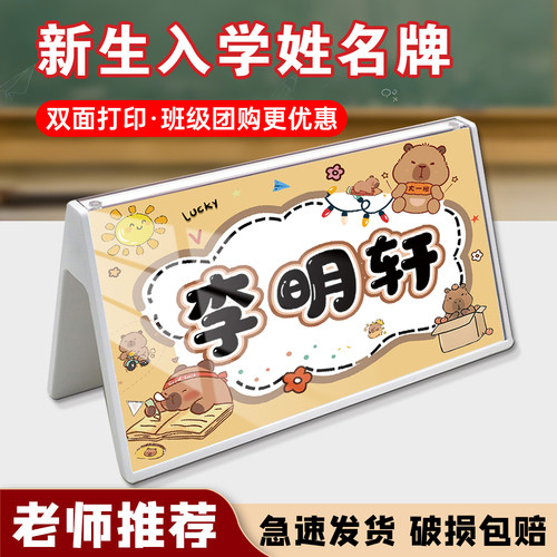 双面摆台亚克力小学生姓名牌创意新生学生小朋友新生名字桌签幼儿园班级牌定制桌面防摔桌签定制展示牌定制牌