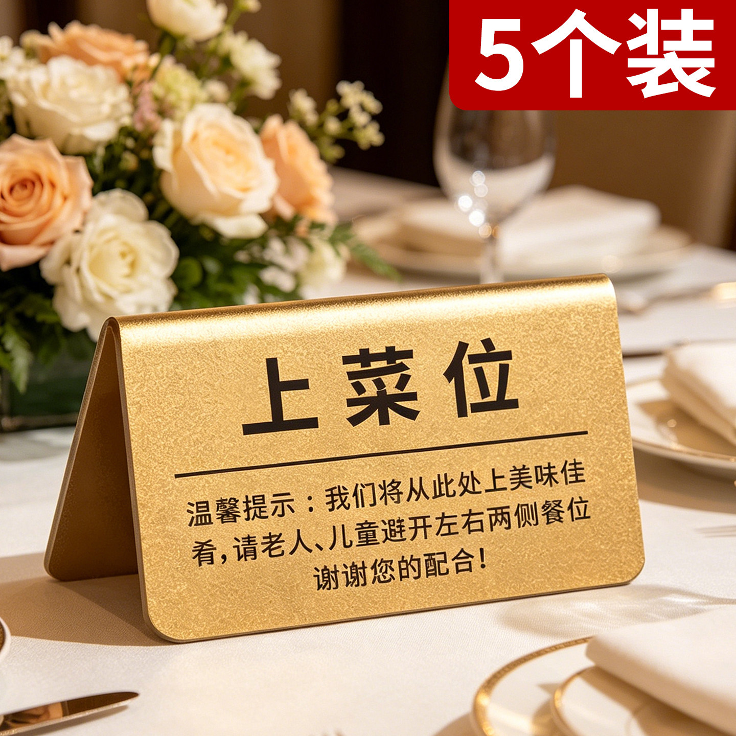 上菜位提示牌餐厅饭店上菜口立牌图片