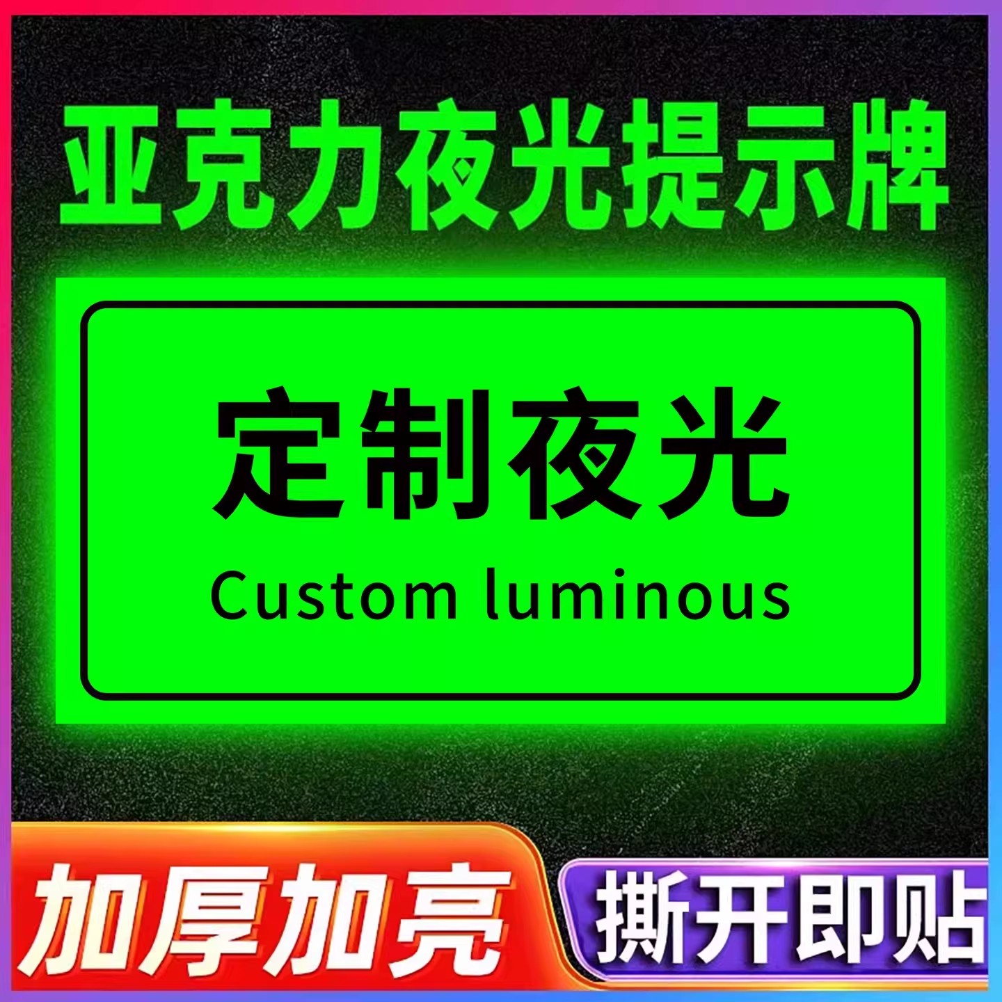 夜光标识广告牌定制亚克力号码提示标志牌楼层洗手间标识牌男女卫生间指示牌贴广告男女厕所标牌发光地贴定做