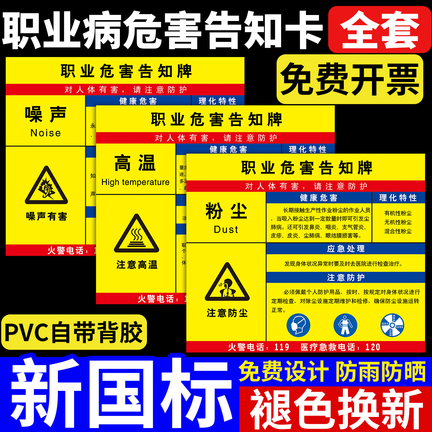 职业病危害告知牌卡粉尘噪声高温