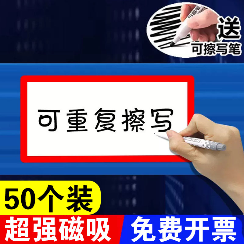 加强磁吸标签牌擦写不留痕图片