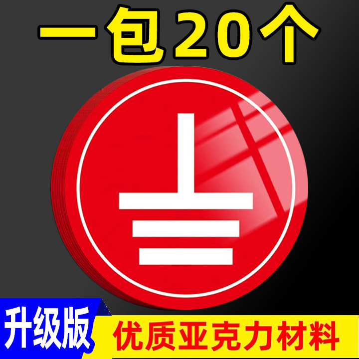 接地标识贴纸安全警示标示牌防雷标识牌电力地线标签贴电源线电工气火线零线配电箱接地NLABCDVUPE设备定制