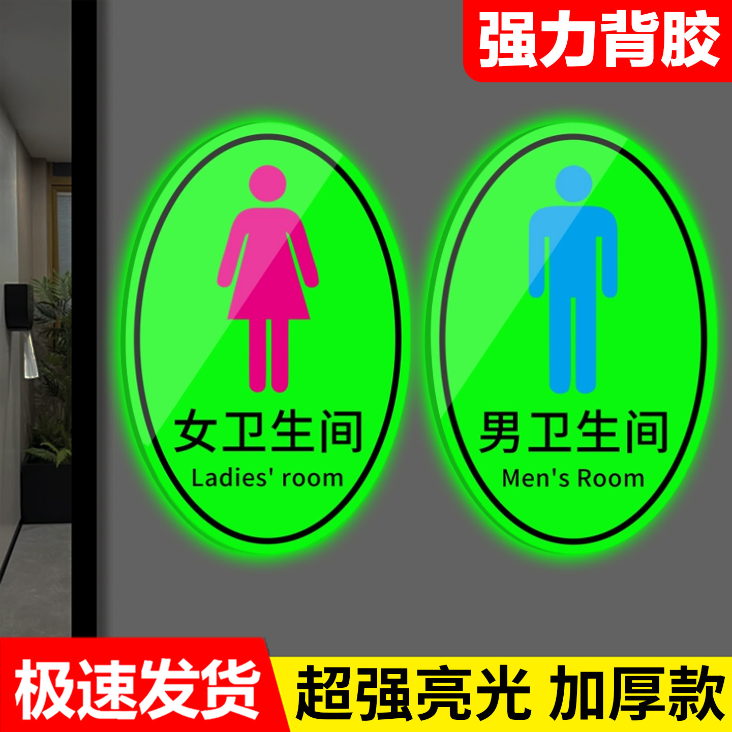 卫生间指示牌发光洗手间标识牌夜光男女卫生间提示贴wc公共厕所男女贴标志牌亚克力墙贴门牌告示牌商场业定制,文具电教/文化用品/商务用品,标志牌/提示牌/付款码,淘宝优惠券,粉丝福利购,淘宝优惠卷