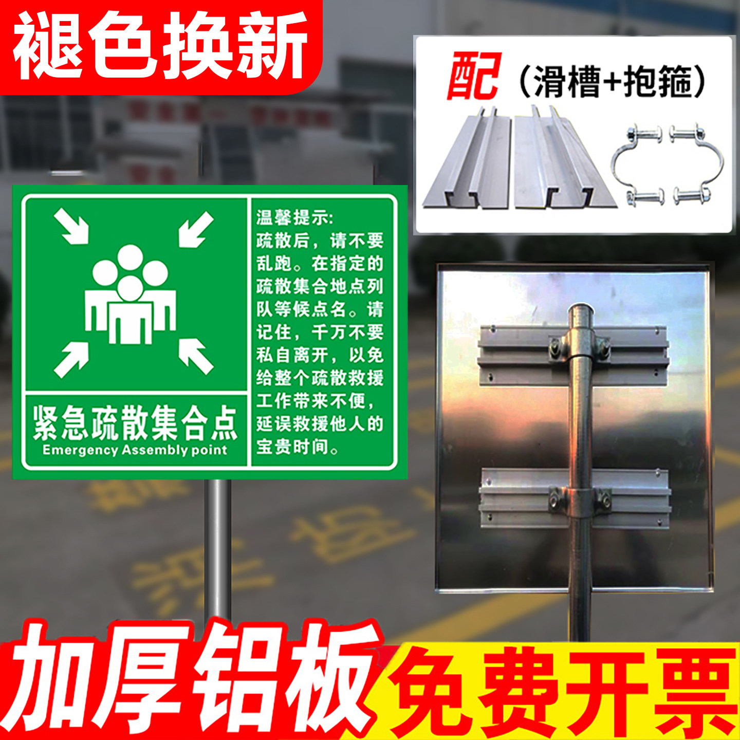 紧急疏散集合点标识牌指示