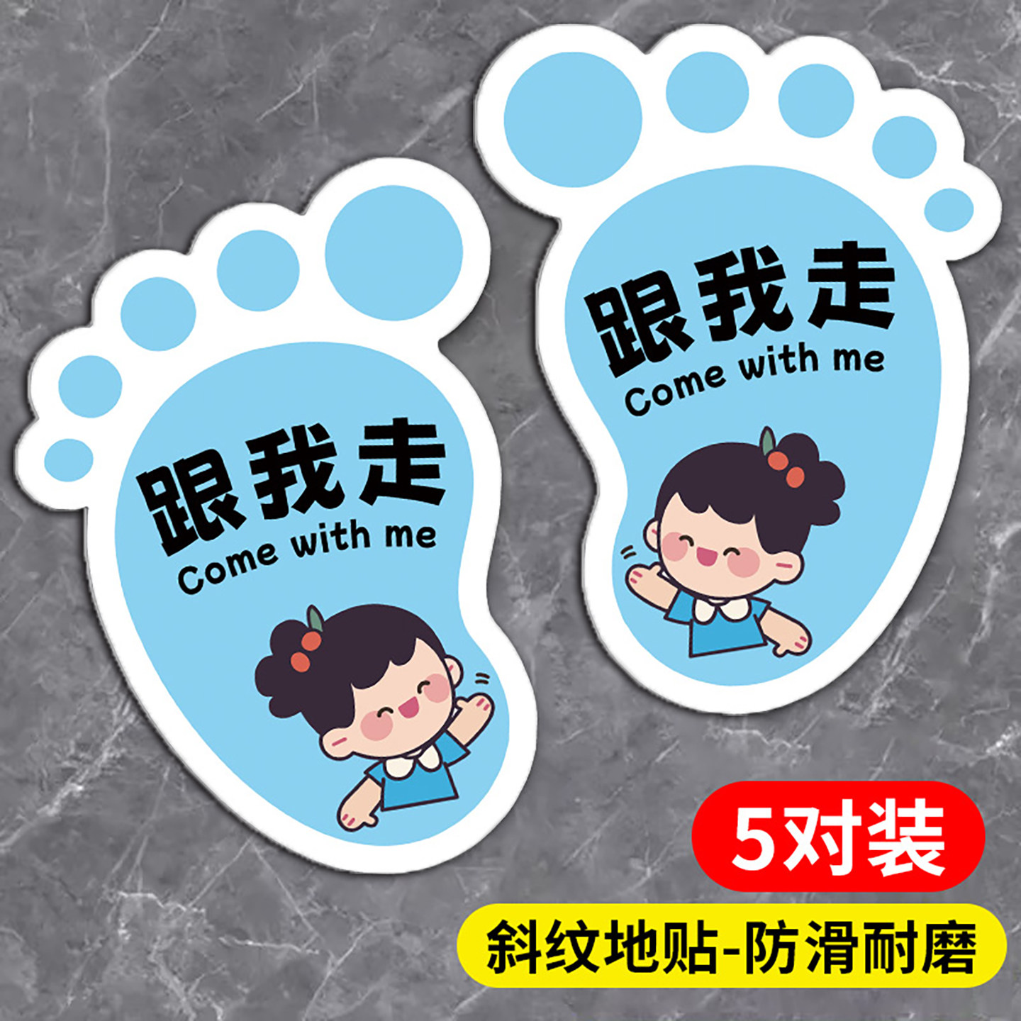 脚印地贴跟我走提示贴幼儿园小脚丫贴纸斜纹地贴可爱卡通出口指示牌标识贴小心台阶学校商场地面装饰温馨提醒