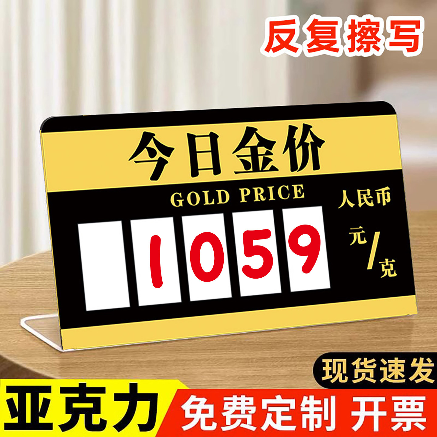 今日金价展示牌黄金价格表报价牌单价钱牌价目表展示首饰珠宝标价珠宝店金店显示数字前台立牌桌黄金标牌定制