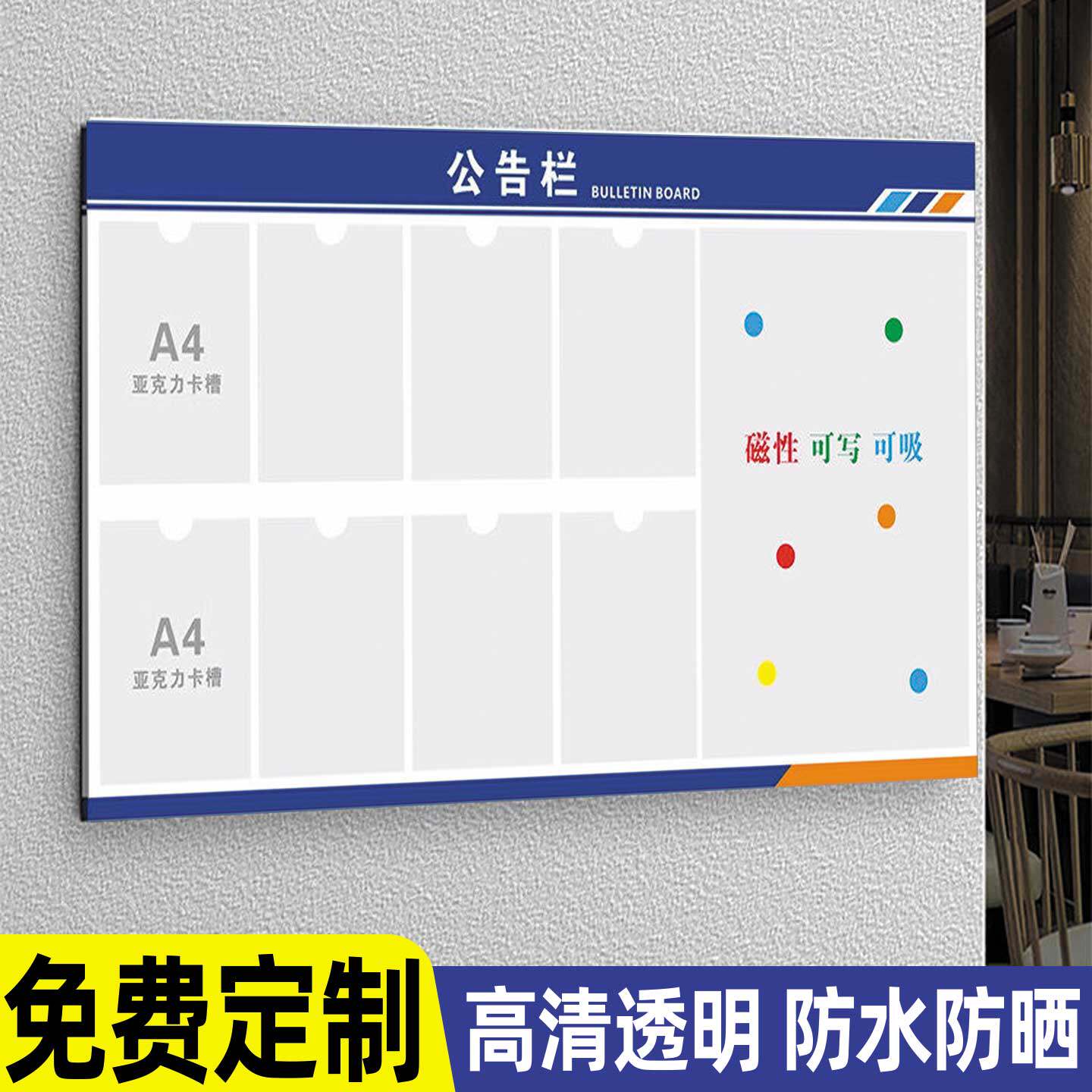 磁吸卡槽公告栏公示栏通知告示栏可擦写企业文化展示墙信息通告白板展示架公司学校物业展示板墙贴宣传栏定制
