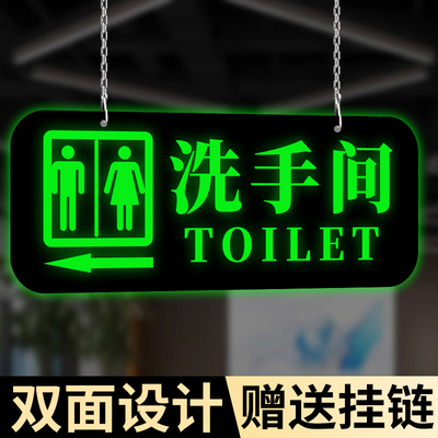 夜光款卫生间指示牌吊挂牌洗手间