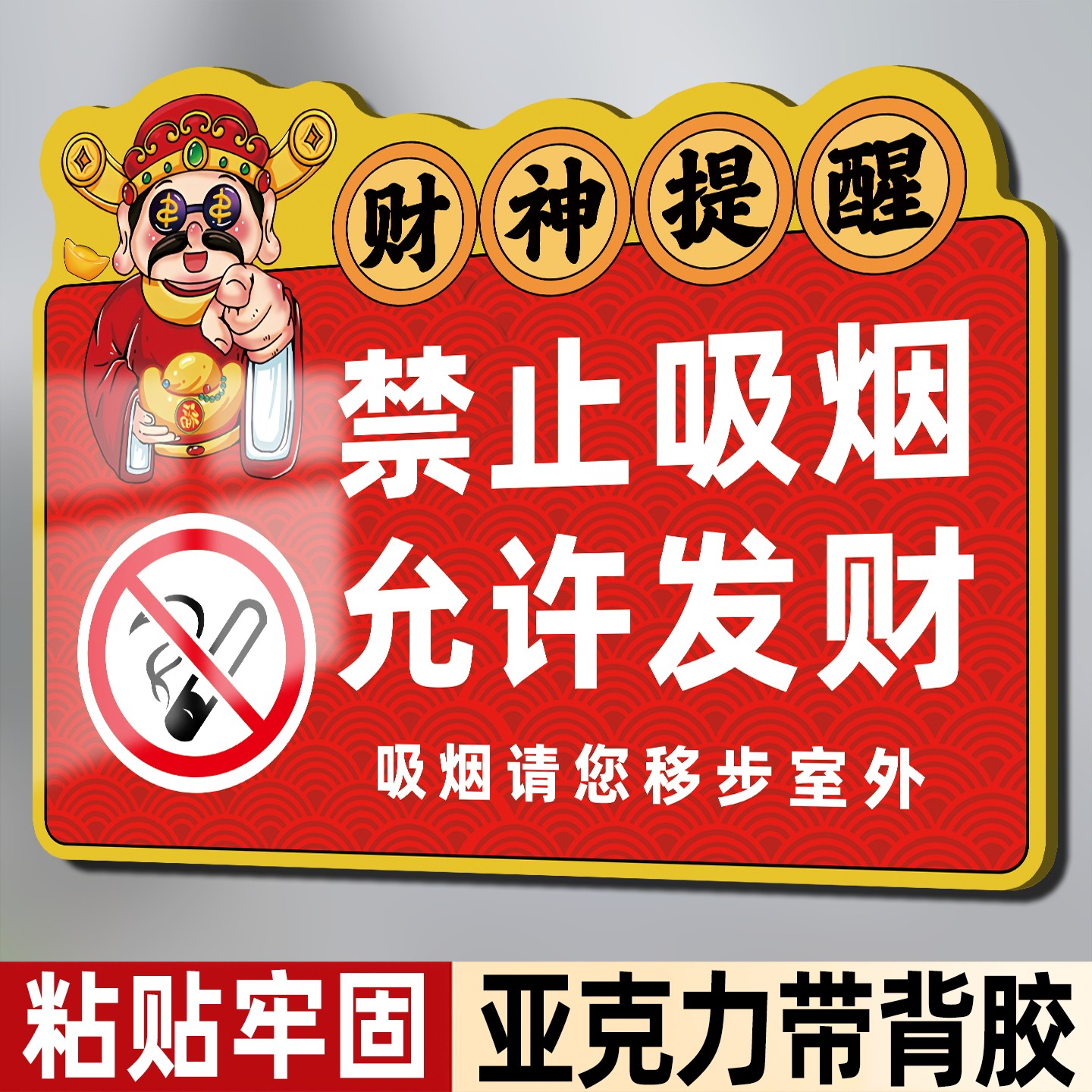 禁止吸烟提示牌标志牌亚克力墙贴室内公共场所严禁抽烟警示牌定制贵重物品监控区域厨房重地闲人免进标识牌挂