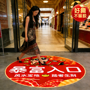 2026马年店铺地贴暴富入口新年装饰氛围布置地面贴纸春节过年场景