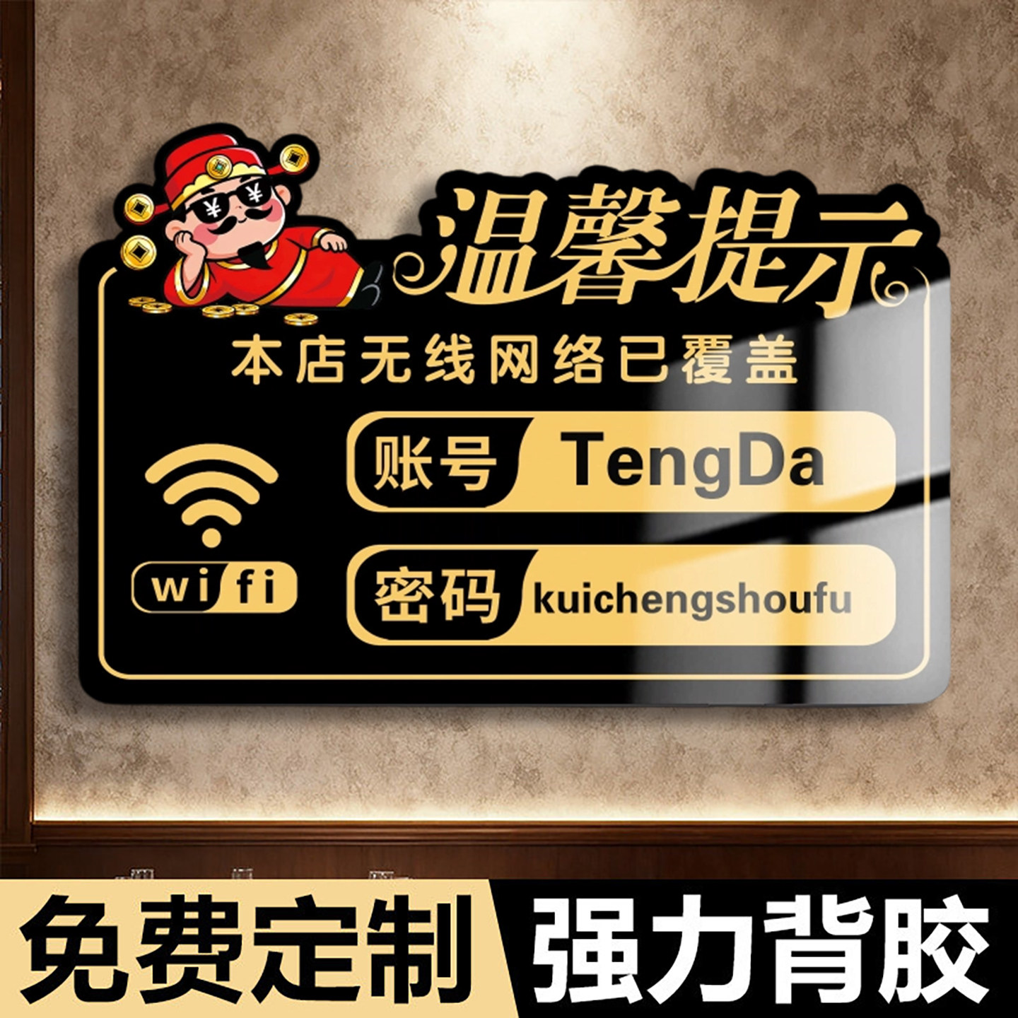 亚克力wifi密码提示牌墙贴