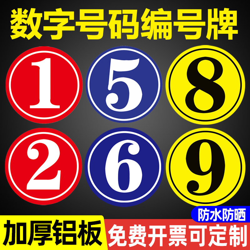 仓库大门编号牌数字号码牌大号夜光楼栋牌单元牌楼号牌反光铝板圆形标识牌AB栋牌亚克力号牌车间123牌号定制