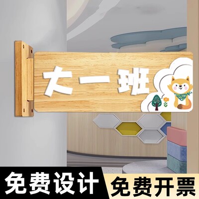 幼儿园班牌教室门牌定制小学班级牌实木学校侧挂班牌可更换园长教