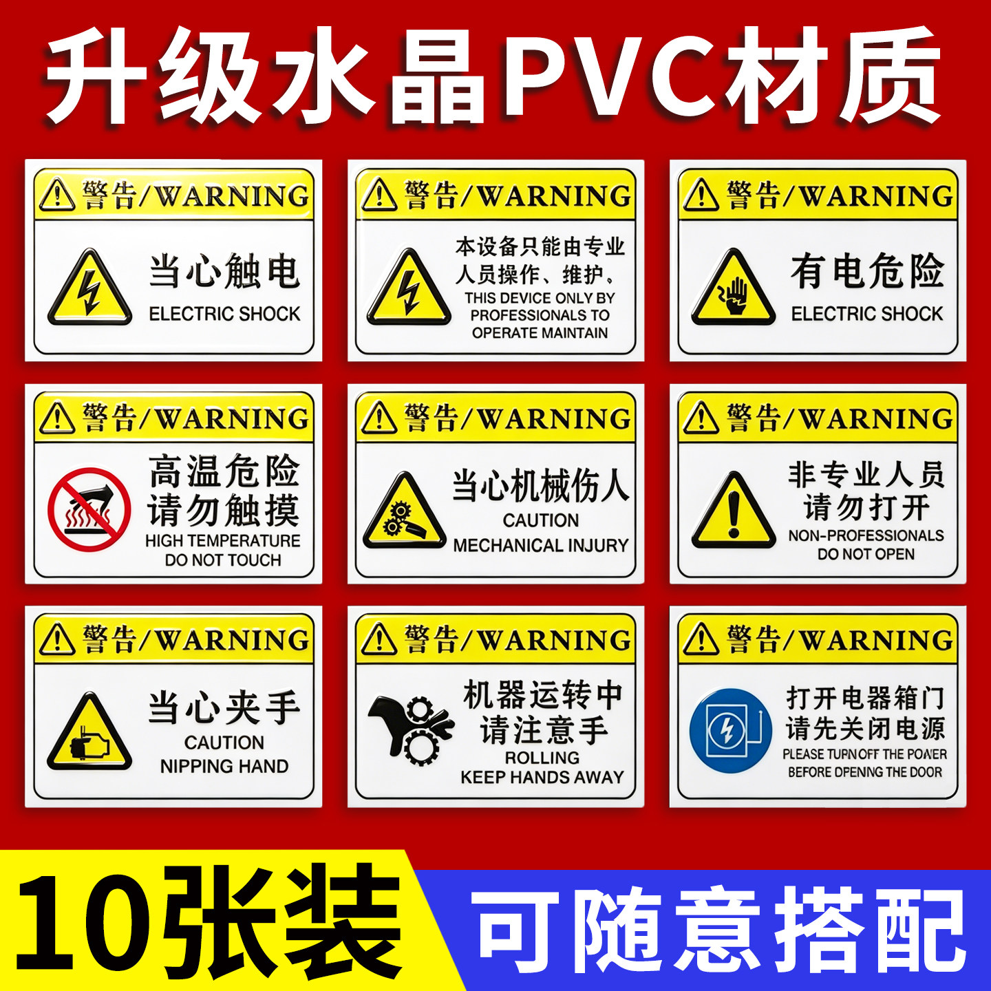 机械标签安全标志当心触电夹手