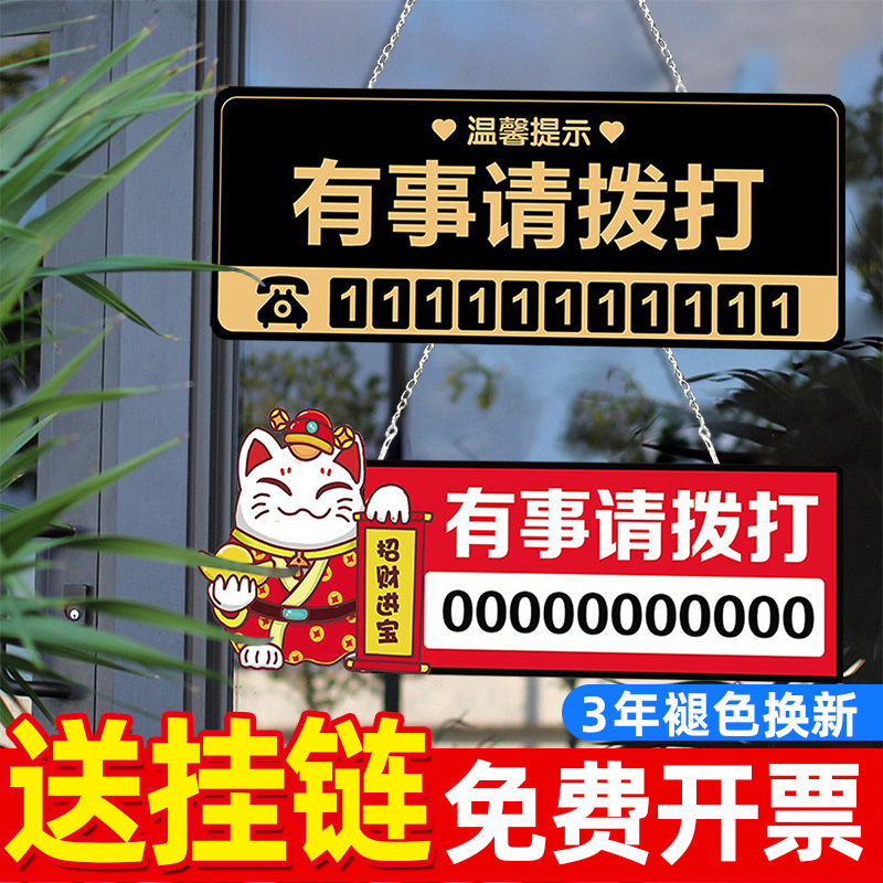 有事请拨打电话牌子休息中有事外出打电话马上回来欢迎光临空调开放店铺个性贴牌店面门牌创意温馨提示牌牌子