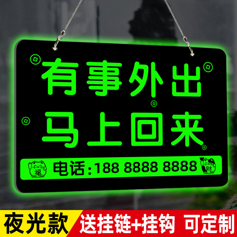 临时有事外出马上回来挂牌夜光亚克力悬挂吊牌发光正在营业中欢迎光临