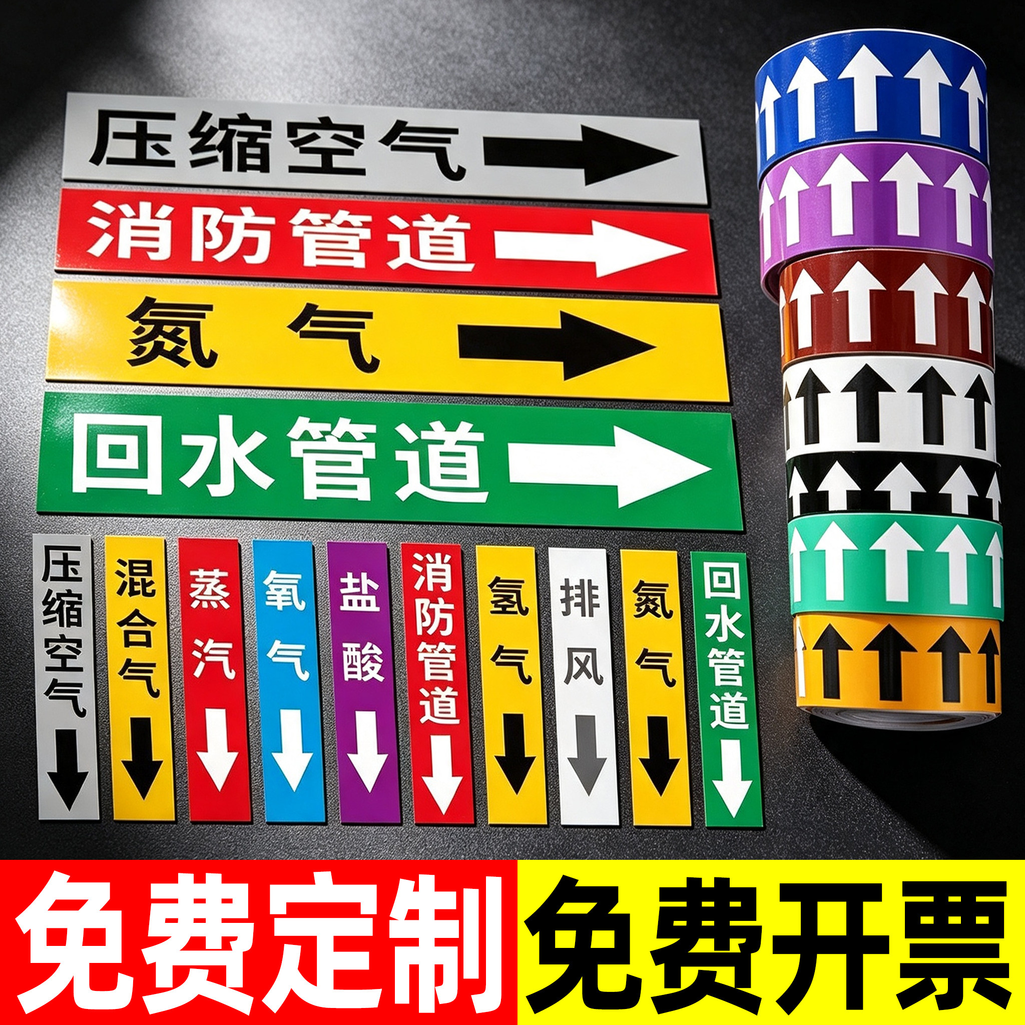 管道标识流向箭头贴纸指示贴警示