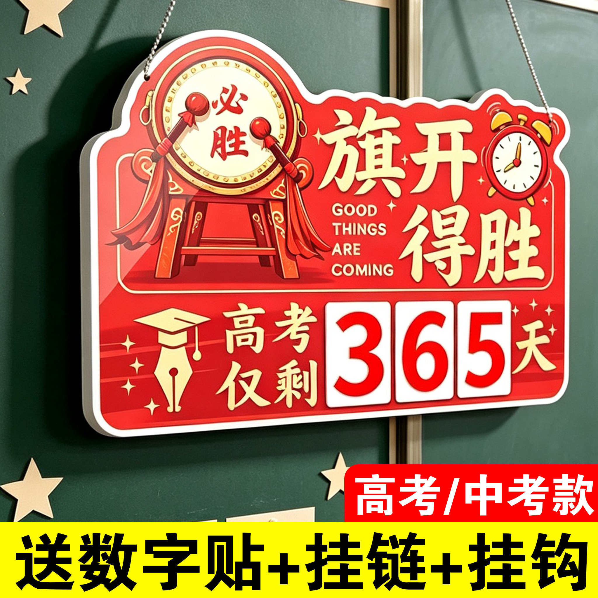 中高考倒计时提醒牌日历挂牌