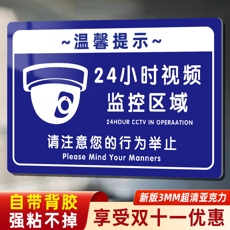 24小时监控标识牌监控警示牌