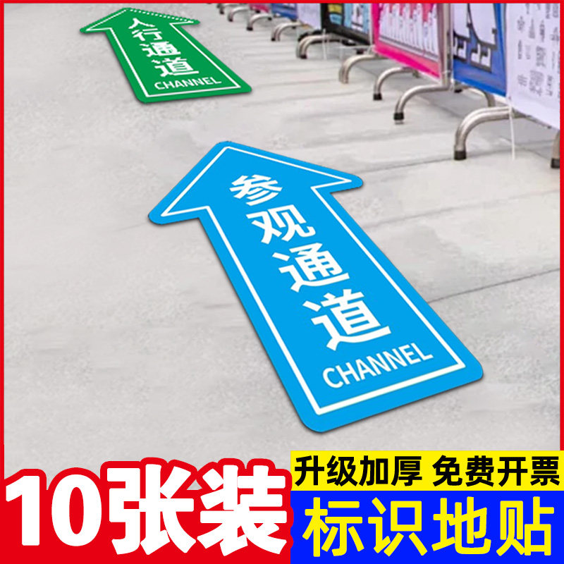 车间参观通道标识地贴人行通道标识牌物流通道指示贴地面指引标志人员地标贴巡视路线箭头贴5S6s目视化管理贴,文具电教/文化用品/商务用品,标志牌/提示牌/付款码,淘宝优惠券,粉丝福利购,淘宝优惠卷