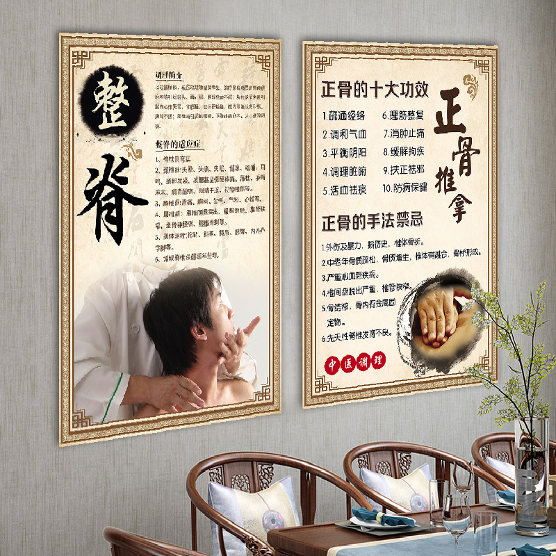整脊正骨推拿九种体质辨识养生理疗海报挂画广告宣传墙贴纸中医养生馆