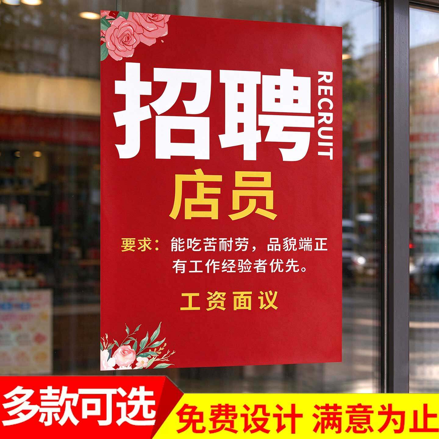 招聘海报设计制作招工广告贴纸打印招聘店员广告贴纸定制导购员服务员