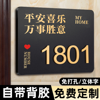 门牌号码牌家用高级感入户门牌定制立体字门贴亚克力号码牌轻奢创意数字贴住宅公寓房间号订制感应灯门派标牌