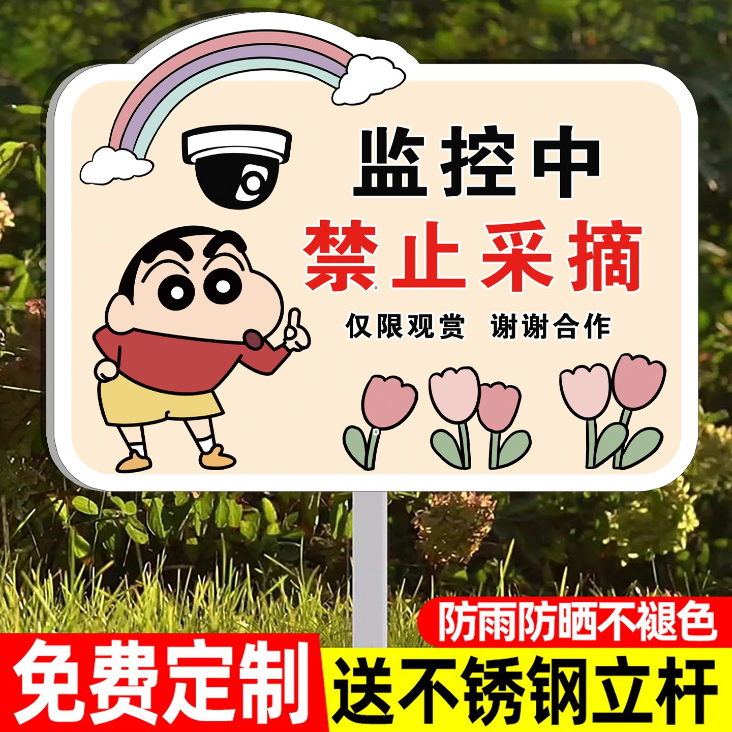 禁止采摘警示牌私人种植区请勿采摘温馨提示牌插地牌定制监控中仅供观