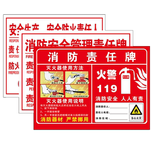 消防责任牌消防安全责任人公示牌定制安全生产责任人告知牌消防器材责任牌消防安全管理责任牌严禁烟火警示牌