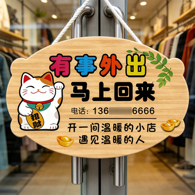 有事外出挂牌有事请拨打电话挂牌