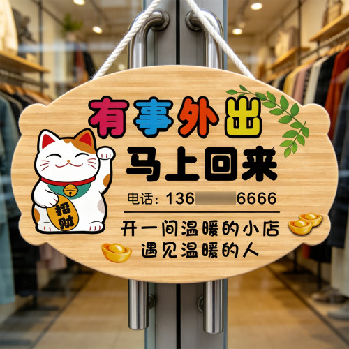 有事外出挂牌有事请拨打电话挂牌