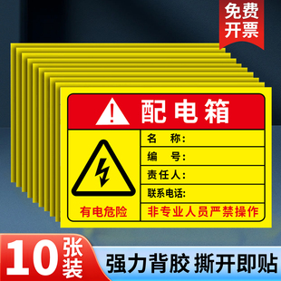 配电箱责任人标识牌小心当心触电安全标识牌有电危险警示牌用电安全配电柜房责任人电力牌设备安全标示贴标签