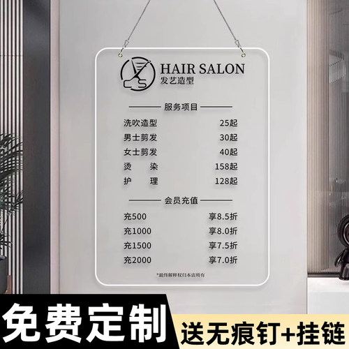 理发店价格表亚克力墙贴
