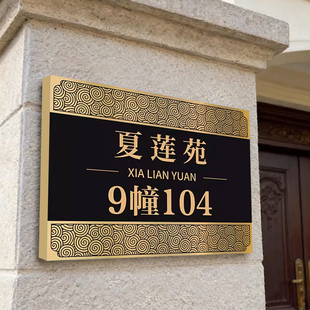高档别墅门牌定制门牌号码牌子家用户外门牌号2026新款高级感轻奢创意入户门外门牌号家庭住宅庭院金属铜牌匾