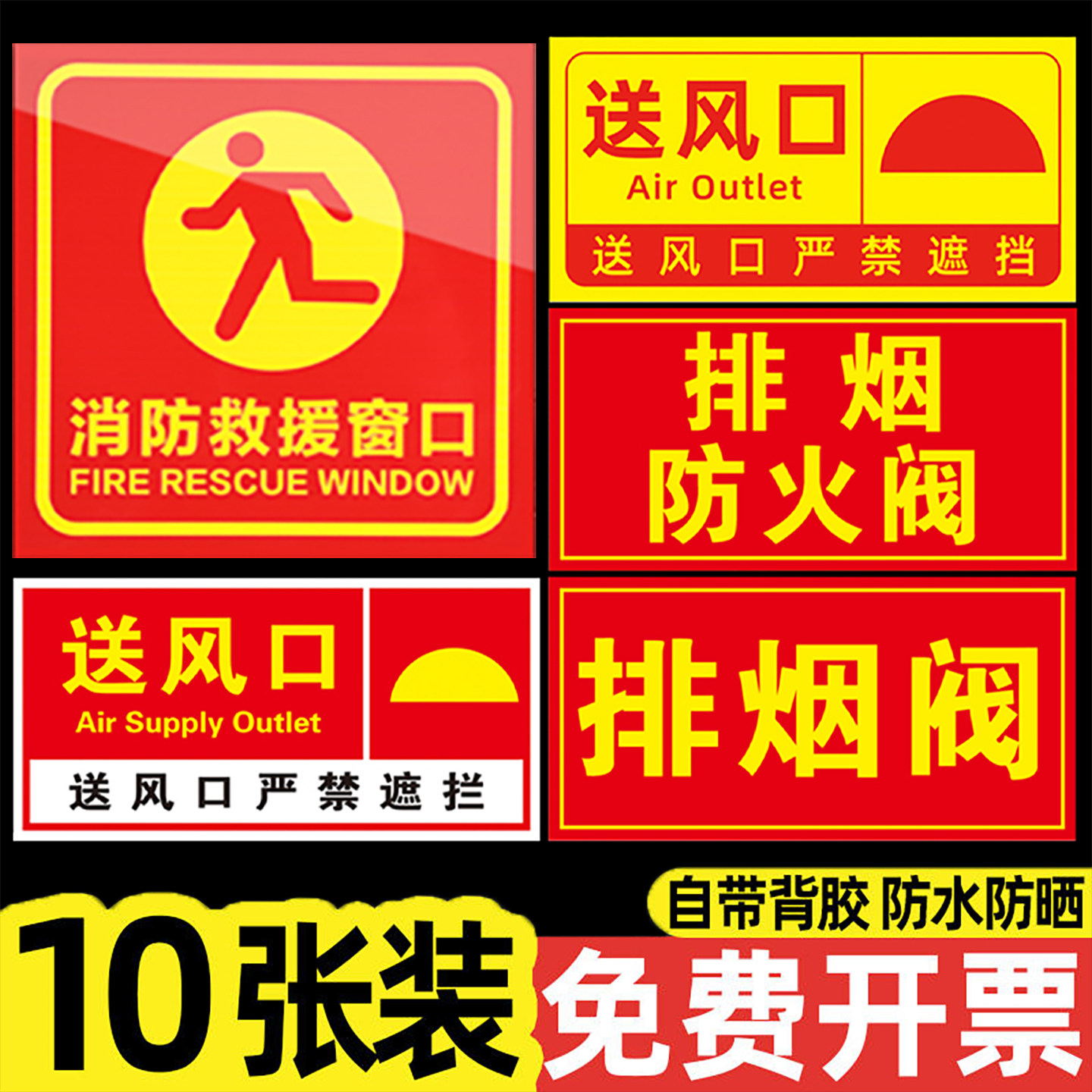 消防排烟口标识贴救援窗口安全标示贴纸排烟阀按钮标识牌防火阀执行机构器送风口提示牌风机标志牌通道醒目贴,文具电教/文化用品/商务用品,标志牌/提示牌/付款码,淘宝优惠券,粉丝福利购,淘宝优惠卷