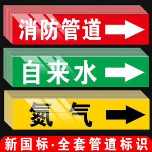 管道标识流向箭头标识贴介质流向色环标签贴纸压缩空气走向指示牌氮气体工业管路方向消防水管冷热气流提示牌
