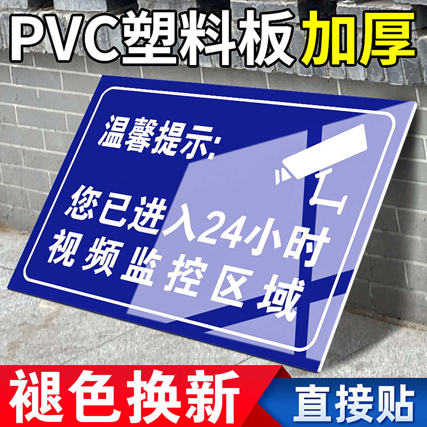 夜光你已进入监控区域提示牌