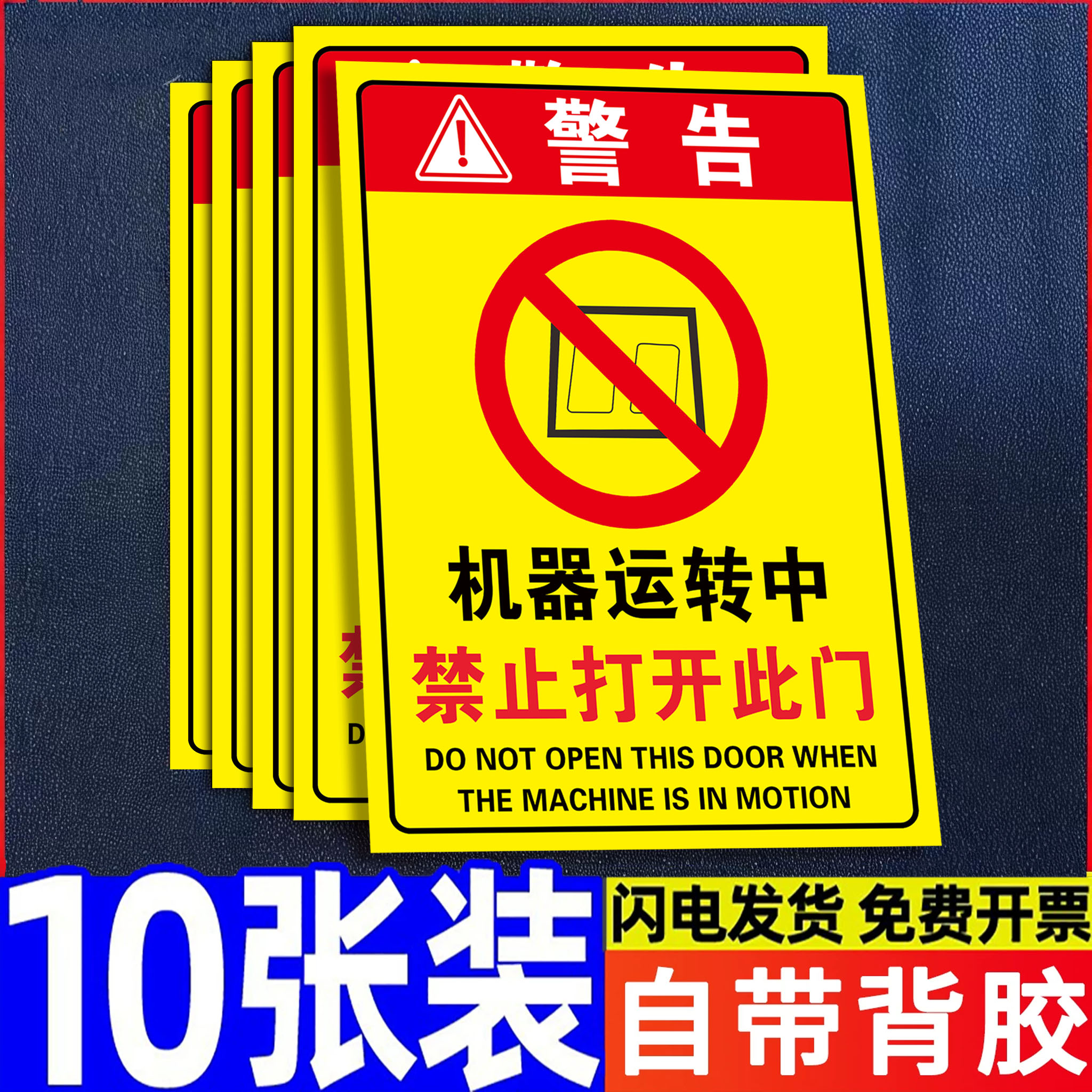 机械设备安全标识贴警示牌