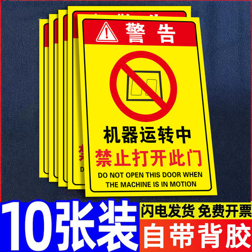 机械设备安全标识贴警示牌