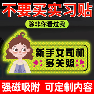 新手上路车贴纸女司机磁吸大号2025网红搞笑车贴车外新手上路牌高级感实习提示牌装饰创意磁性贴警示标志胶贴