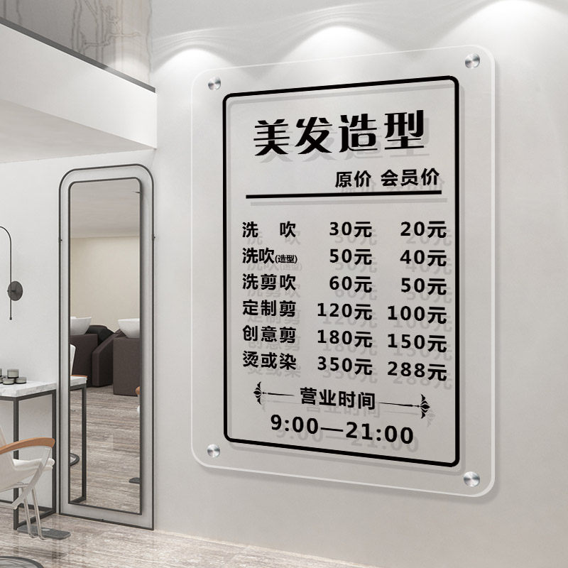 理发店价目表定制美发价格展示牌挂墙亚克力价格表设计制作美容院发廊