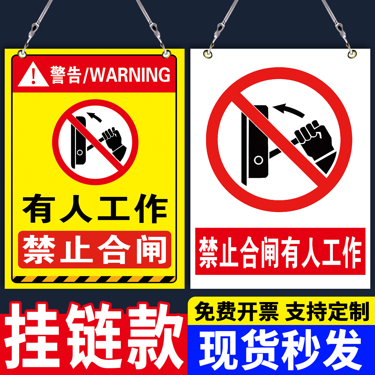 禁止合闸有人工作警示牌在此工作