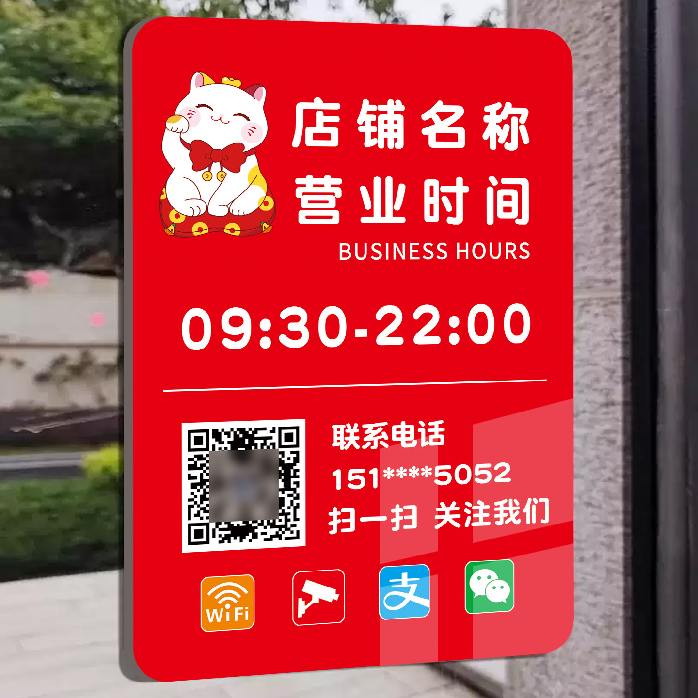 营业时间亚克力告示牌玻璃门贴纸