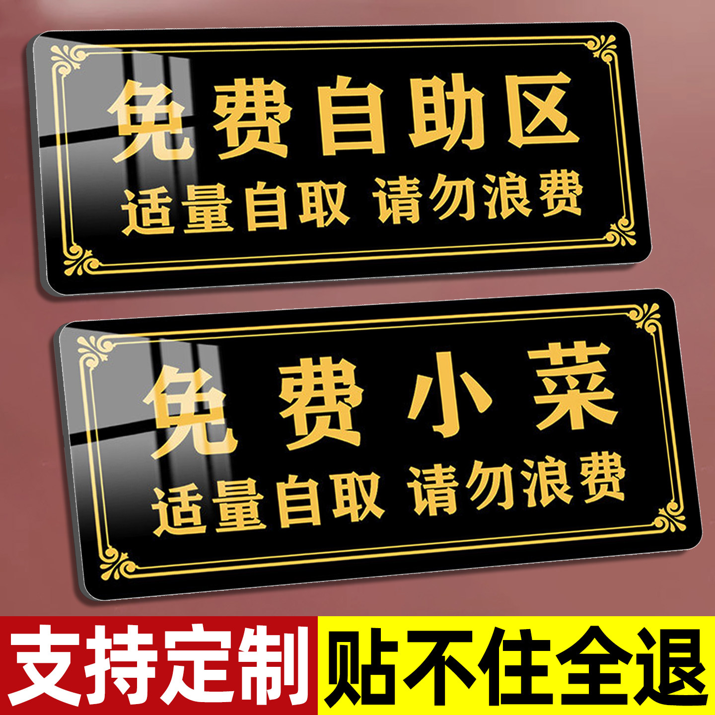 免费小菜提示牌饭店餐厅免费加饭指示牌墙贴火锅烤肉店免费自助调料区